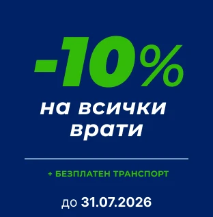 Плевен Порта Нова Банер Промоция Футър до 31.07.26